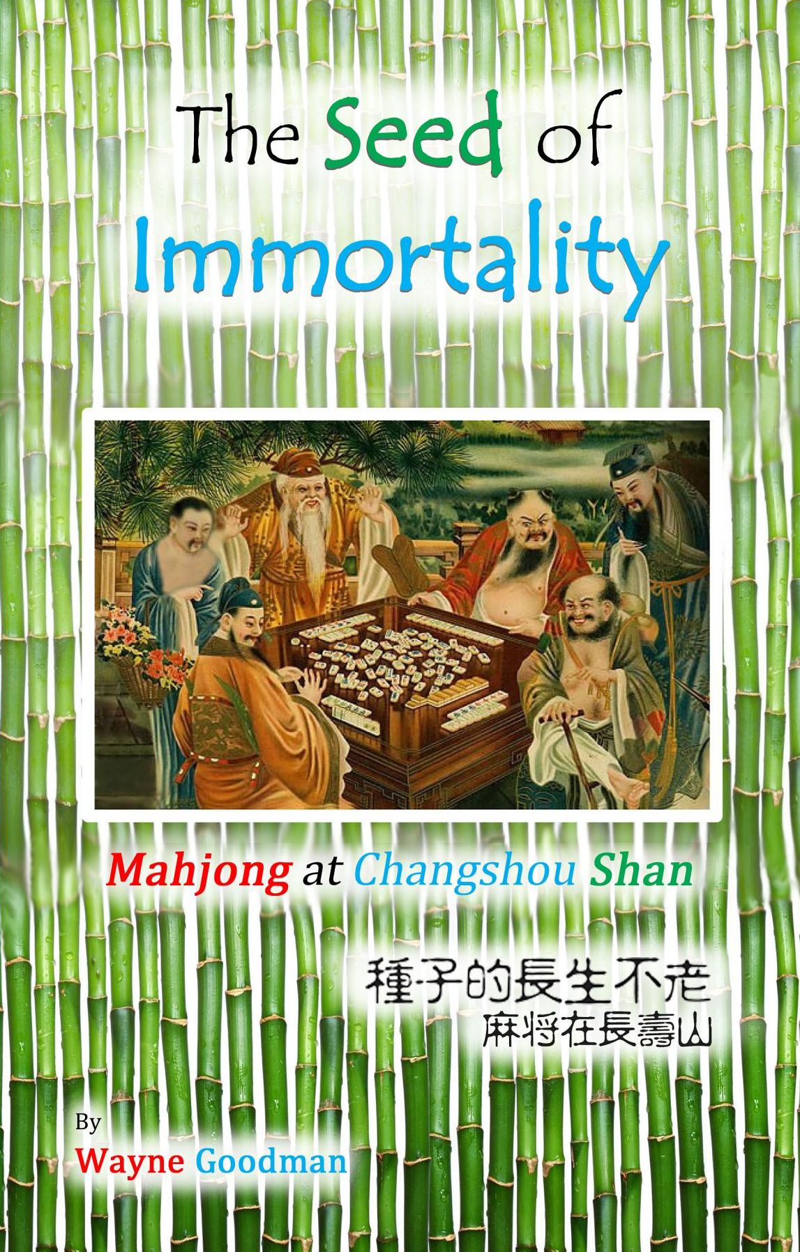 The Seed of Immortality: Mahjong at Changshou Shan