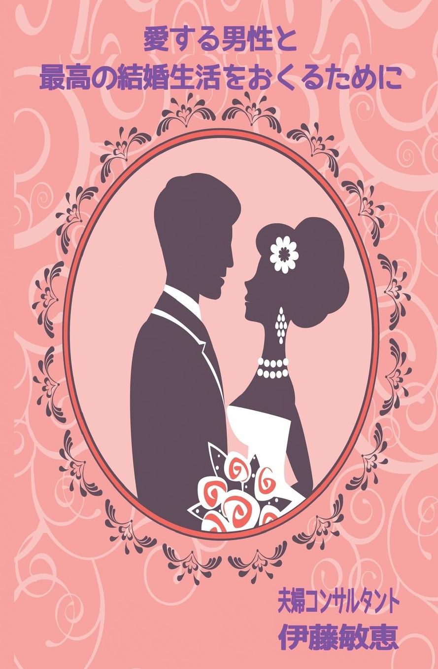 How to Create the Best Marriage with Your Man