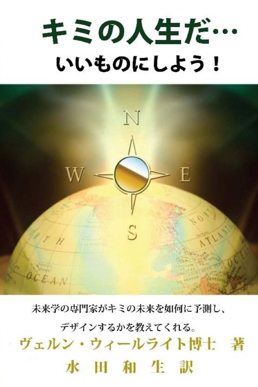 It's YOUR Future... (Japanese): Make it a Good One!