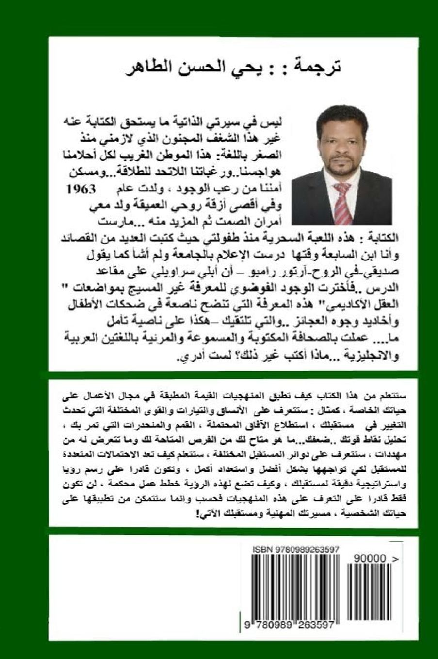 It's YOUR Future... Arabic