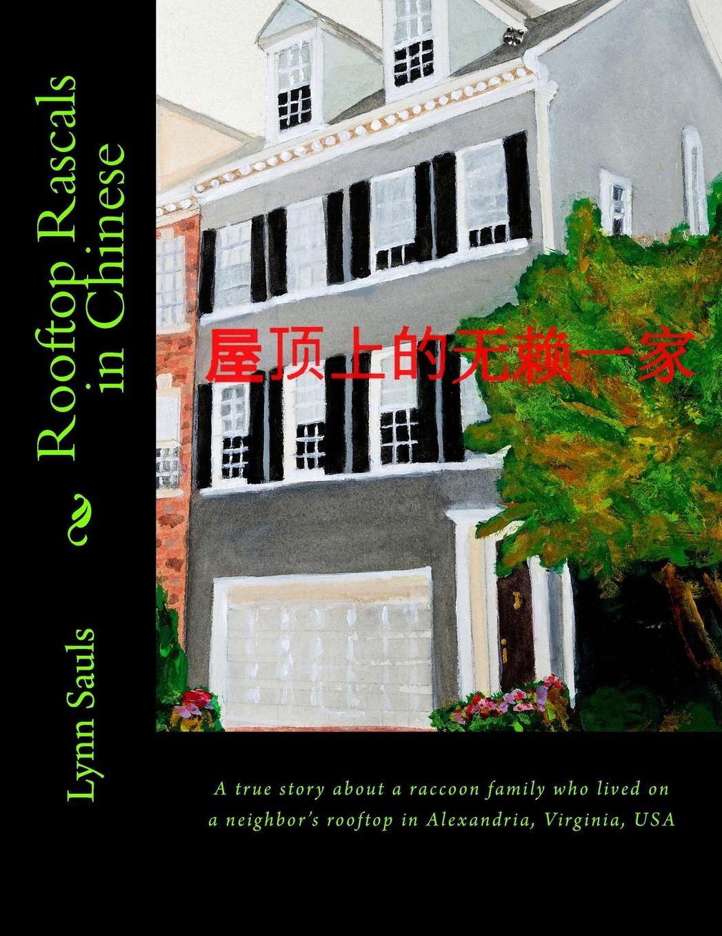 Rooftop Rascals in Chinese: A true story about a raccoon family who lived on a neighbor's rooftop in Alexandria, Virginia, USA