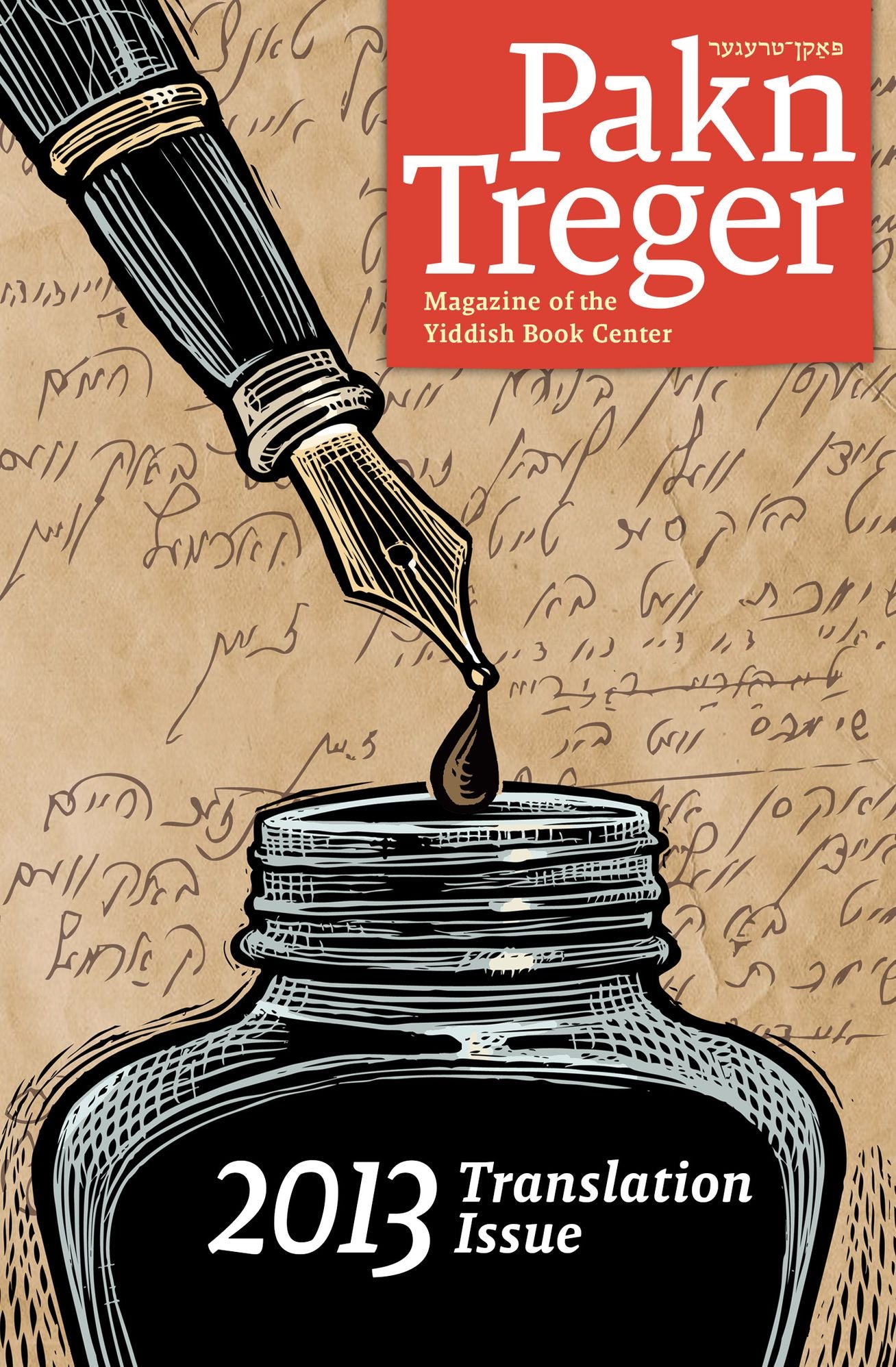 2013 Pakn Treger Translation Issue: Magazine of the Yiddish Book Center
