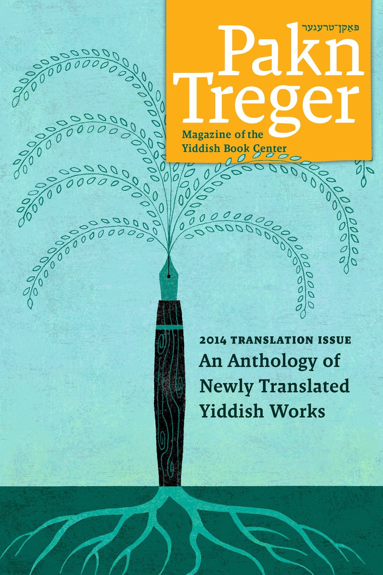 2014 Pakn Treger Translation Issue: An Anthology of Newly Translated Yiddish works