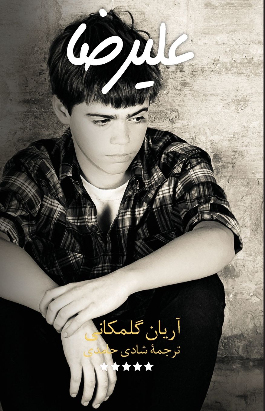 Alireza- ??????