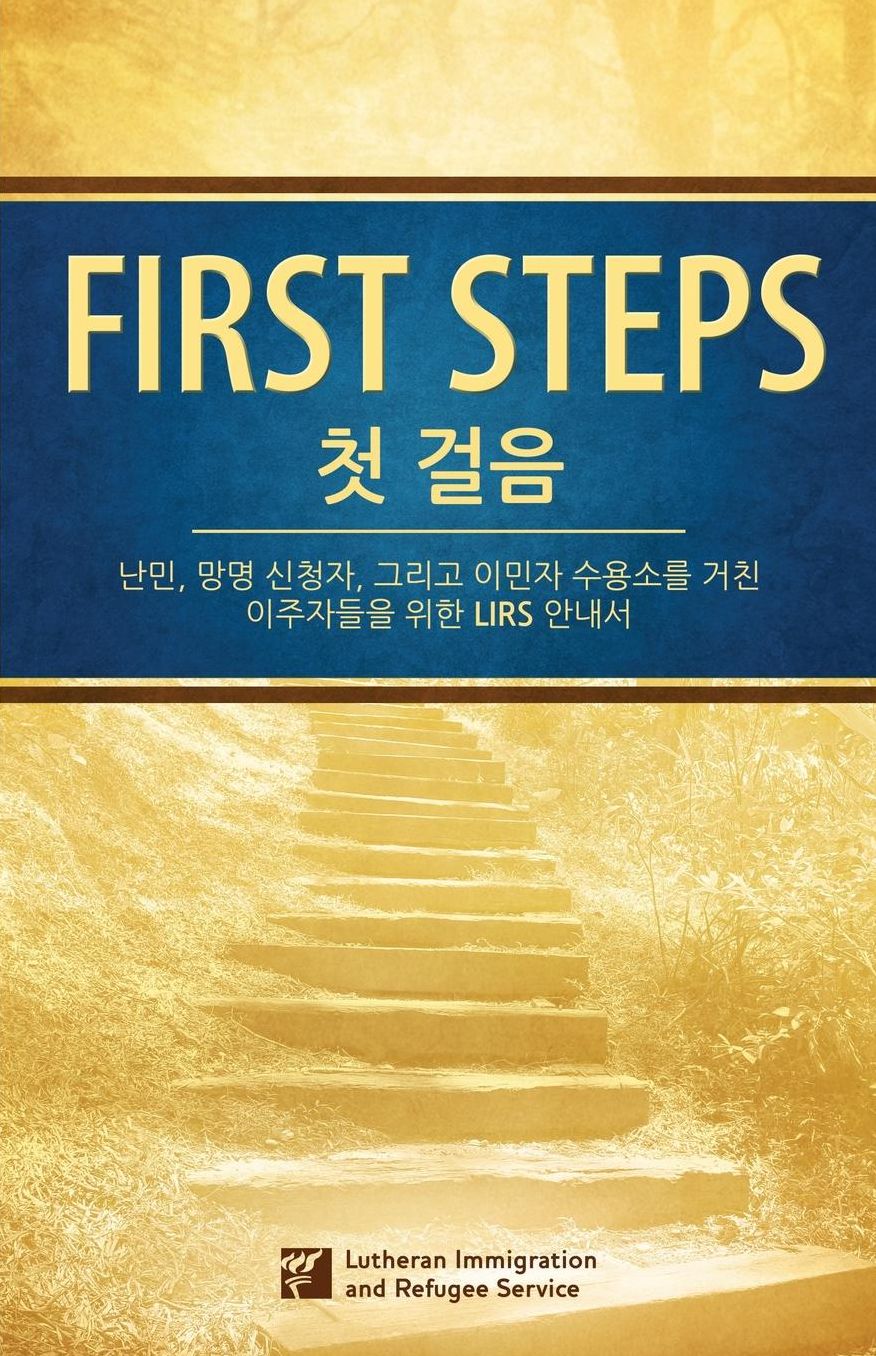 [Korean] First Steps ?"??: ?,??, ??... ? ??, ?*??? ??? ???? ?? ????"?? ??*? LIRS ?*??,??