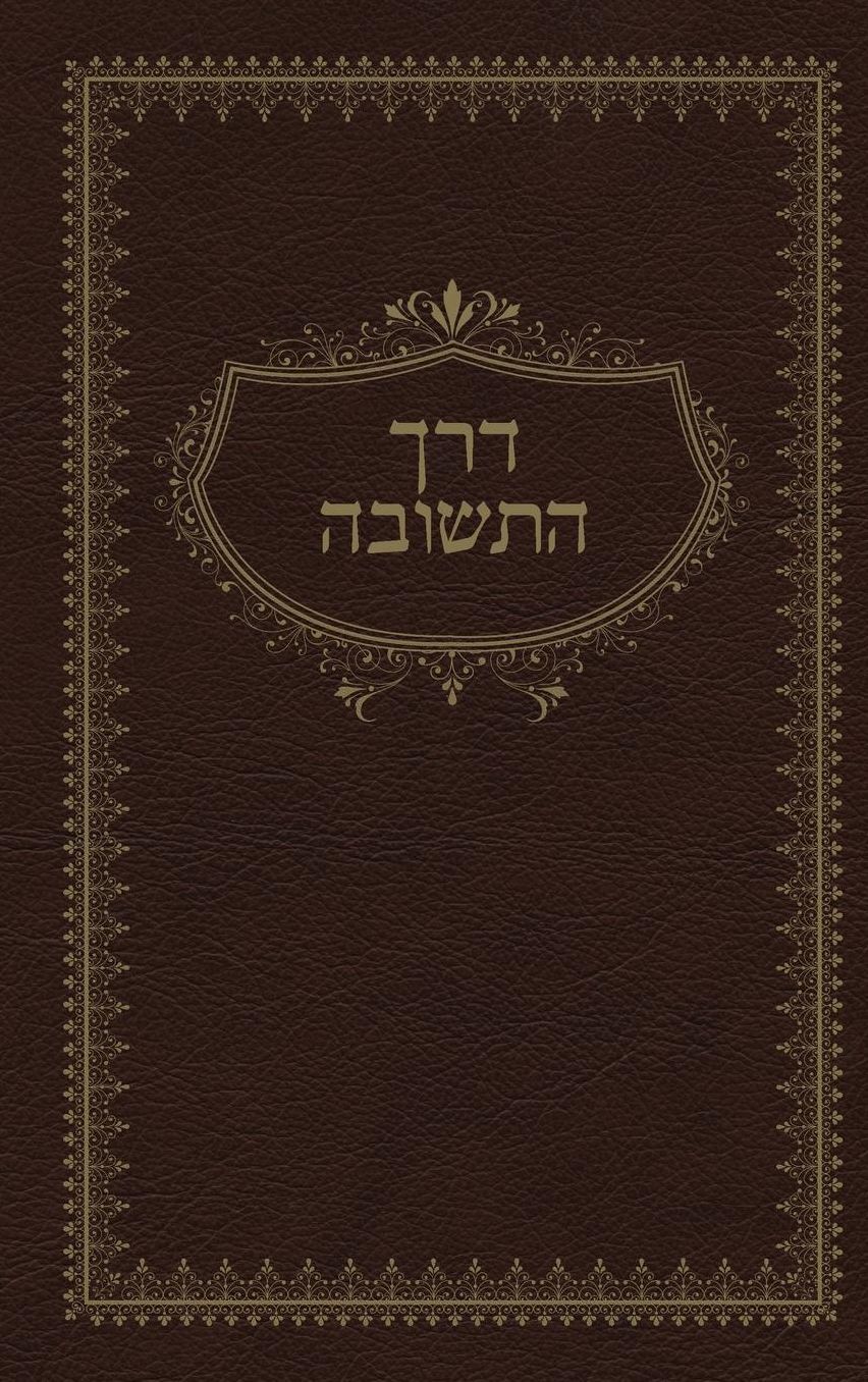 Sod HaTeshuva