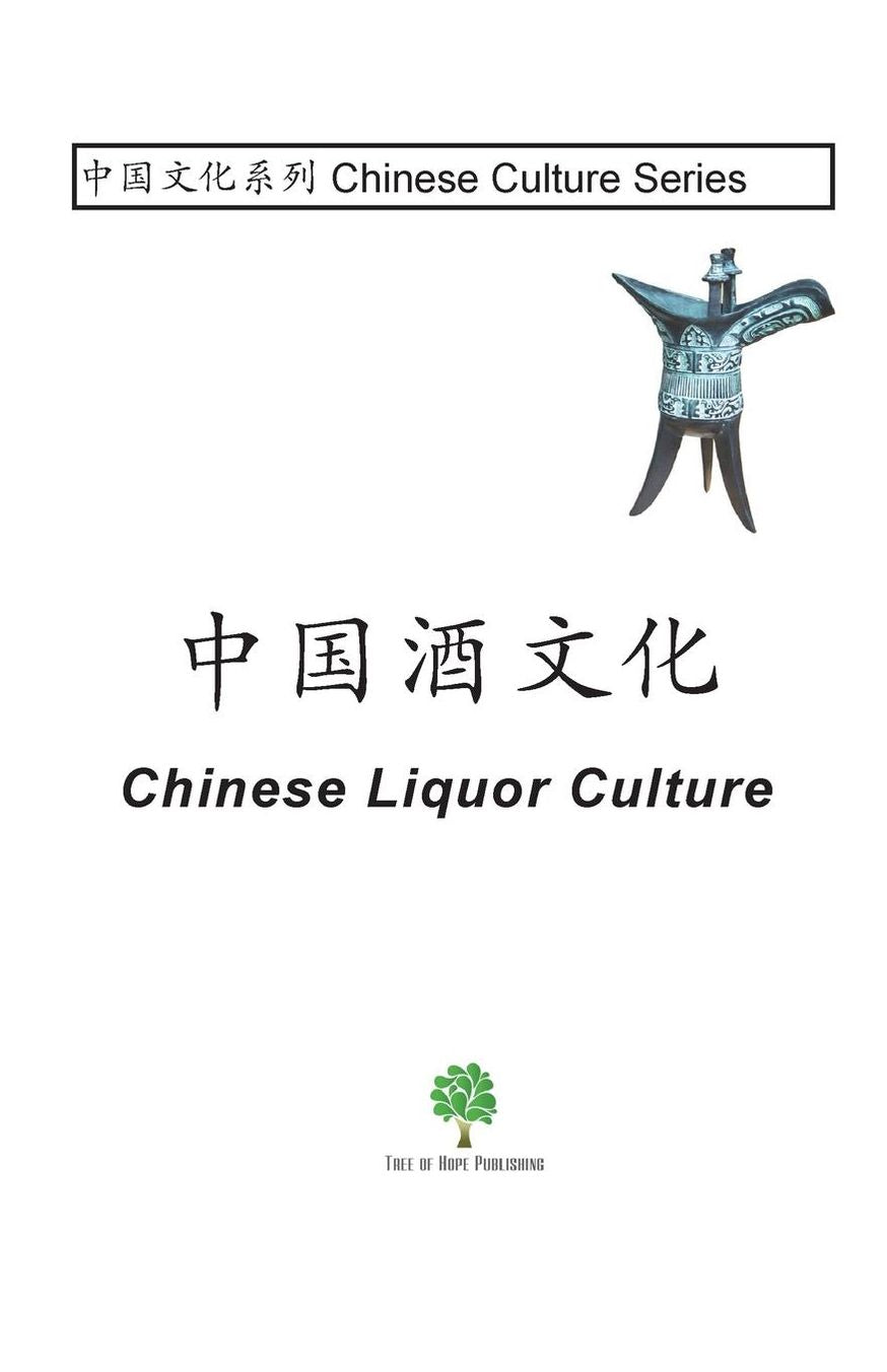Chinese Liquor Culture