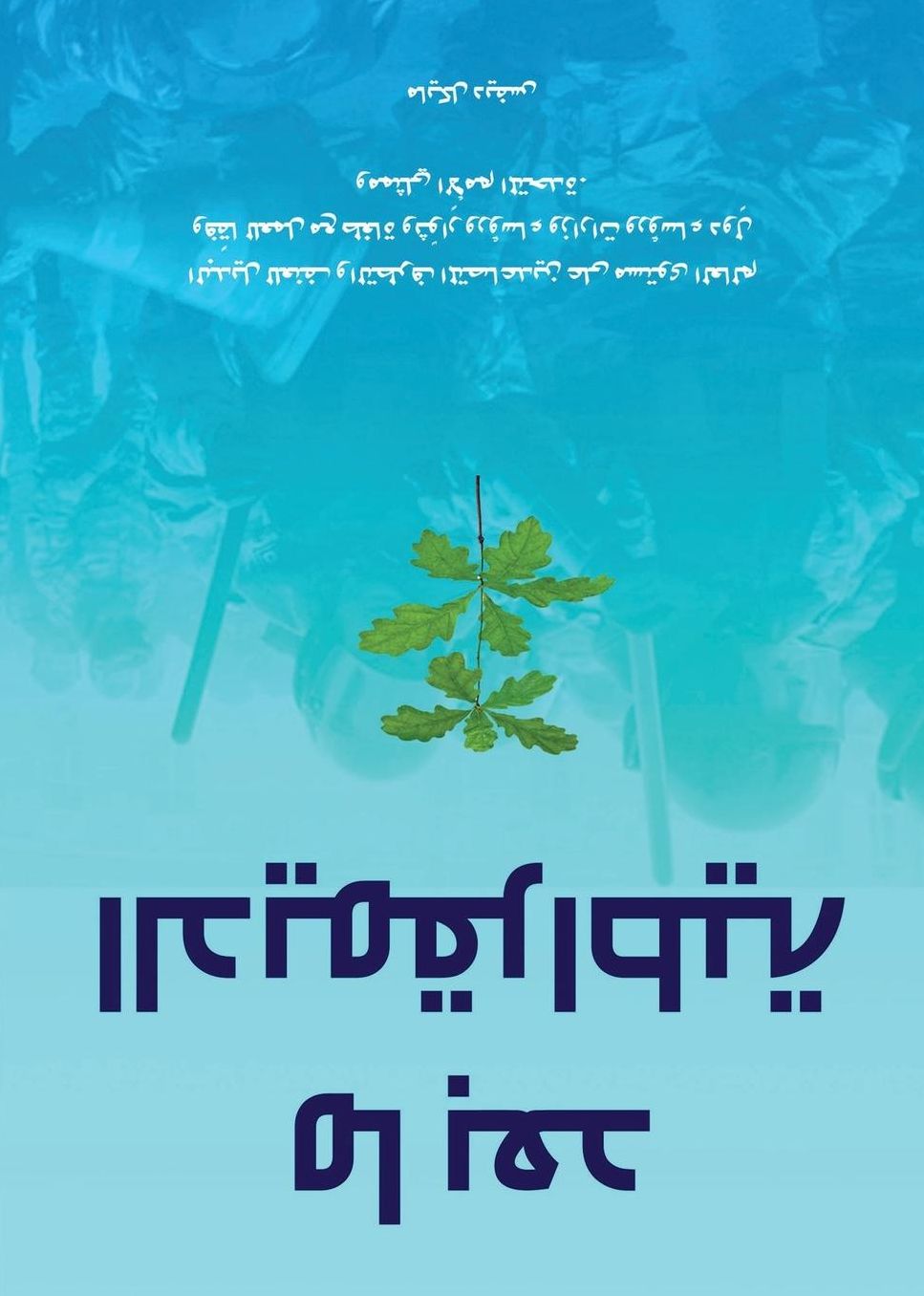 Life After Democracy (Arabic Edition)