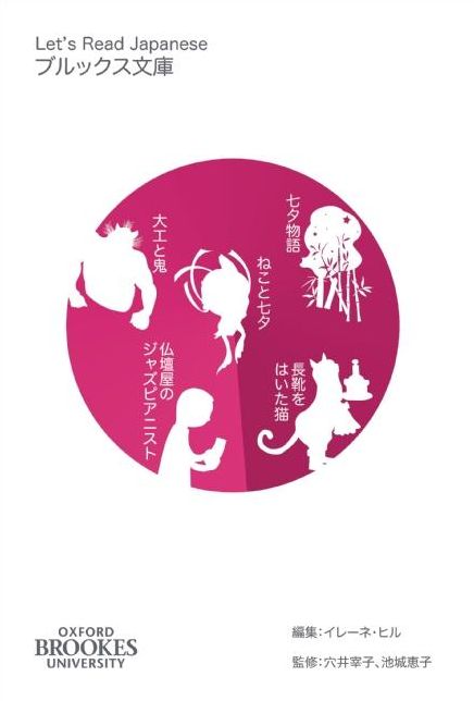 Let's Read Japanese Level 2 Volume 2