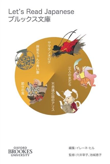 Let's Read Japanese: Level 1