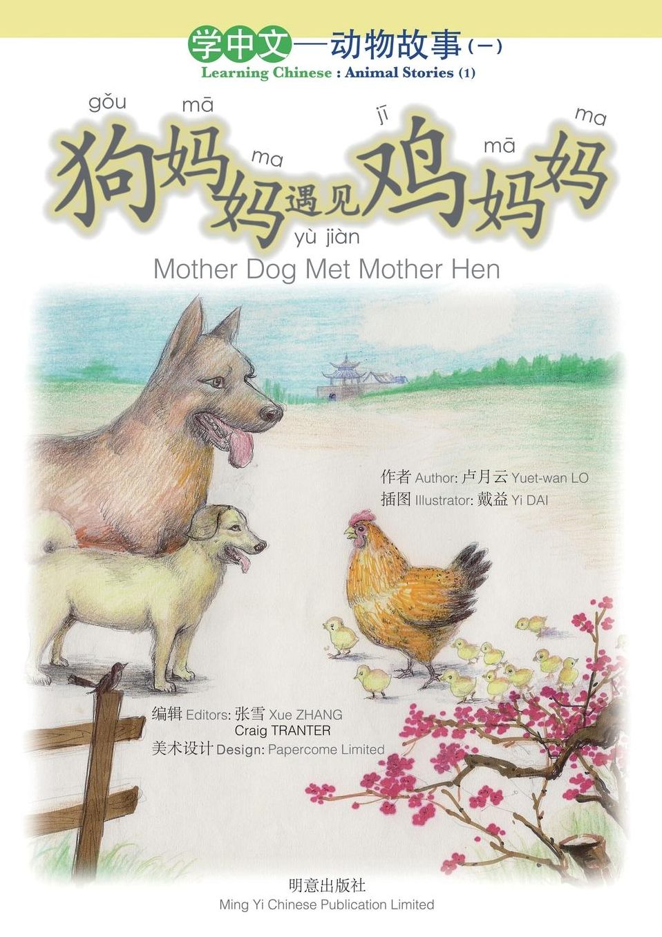 ???????? Mother Dog Met Mother Hen