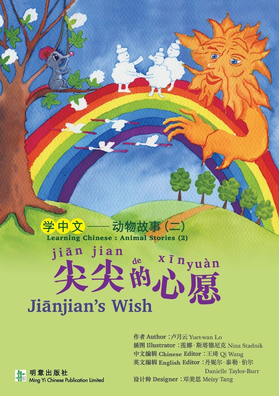 ?-?-??? Jianjian's Wish