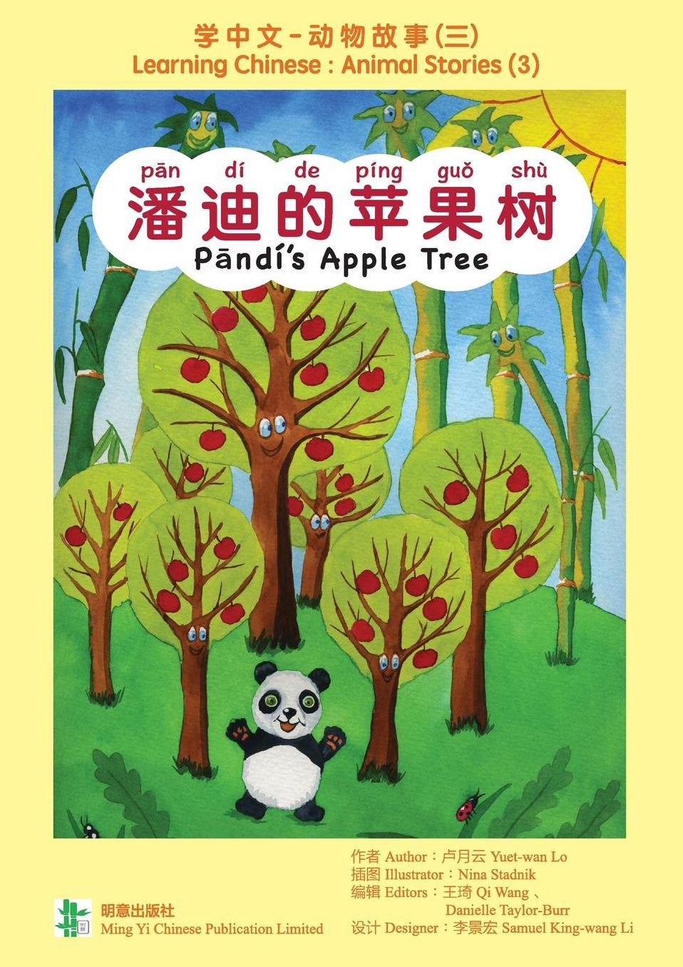 ?????? ' Pandi's Apple Tree