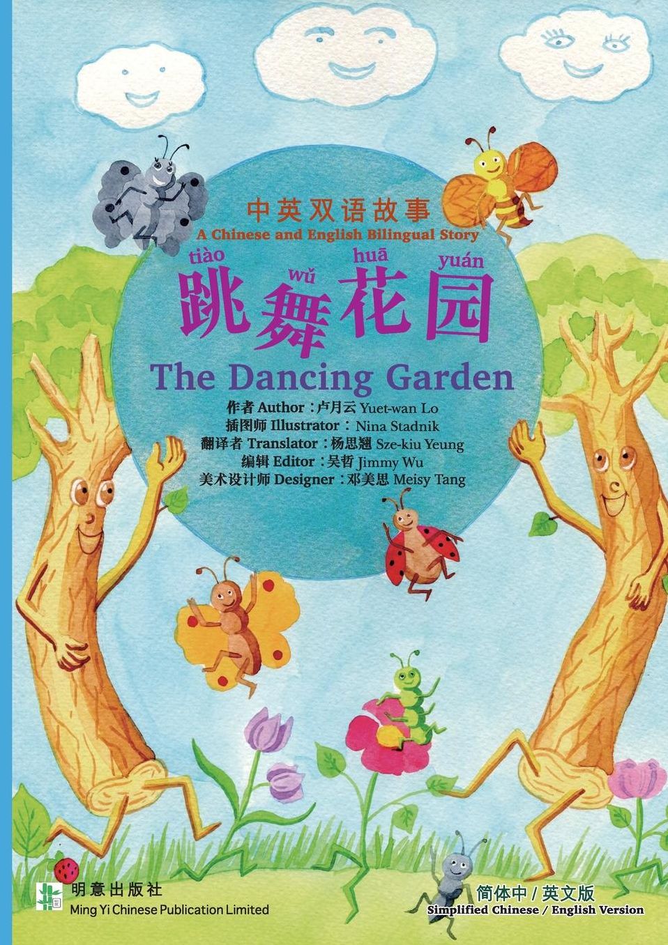 The Dancing Garden ?*????: ??"??? Simplified Chinese & English Version