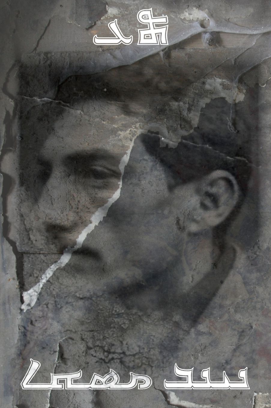 470: Assyrian Poetry