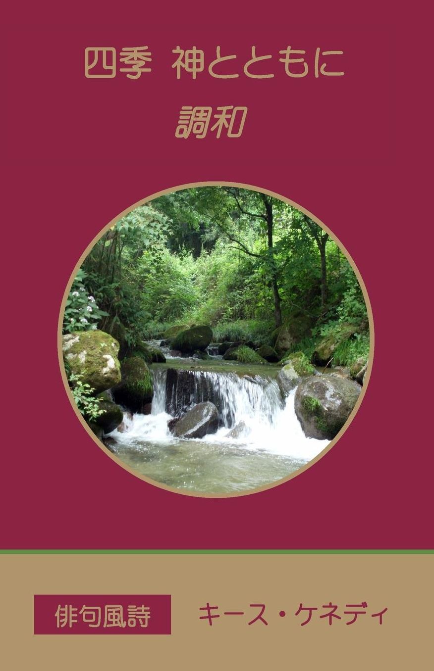 Four Seasons with God: Oneness