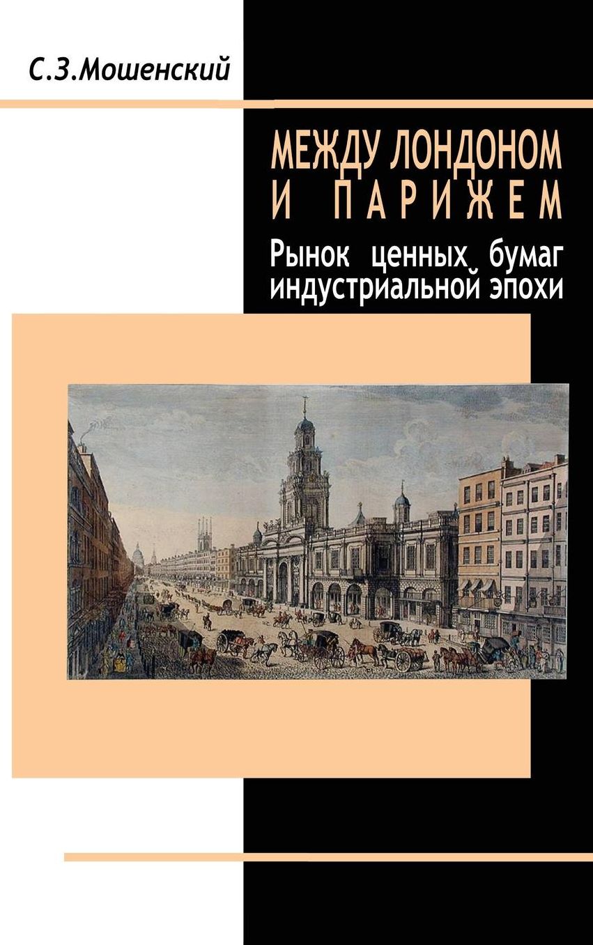 Between London and Paris (Russian Language Version)