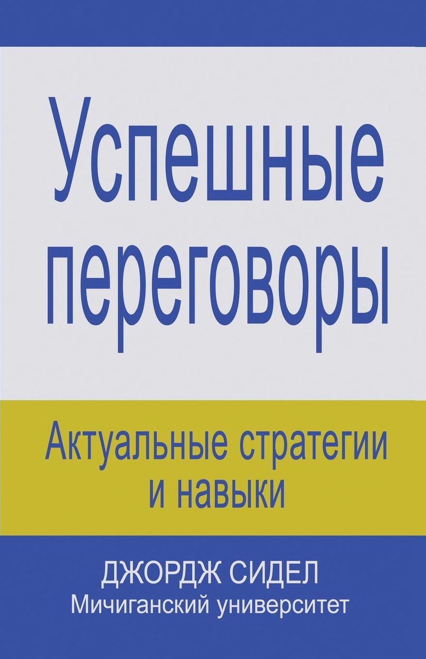 Negotiating for Success: Essential Strategies and Skills