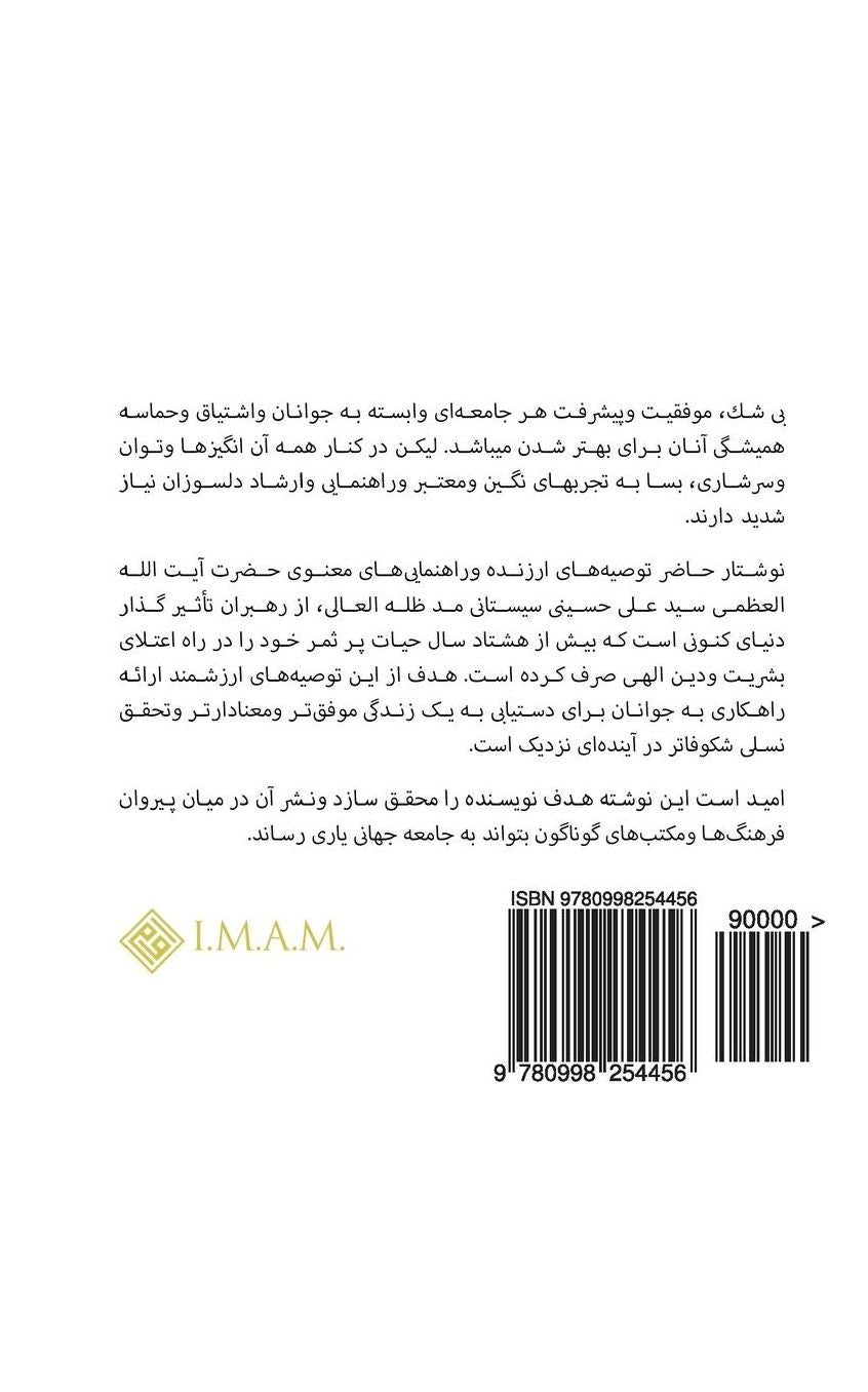 Advice to Youth: Subtitle: Advice From Grand Ayatullah Sayyid Ali al-Sistani