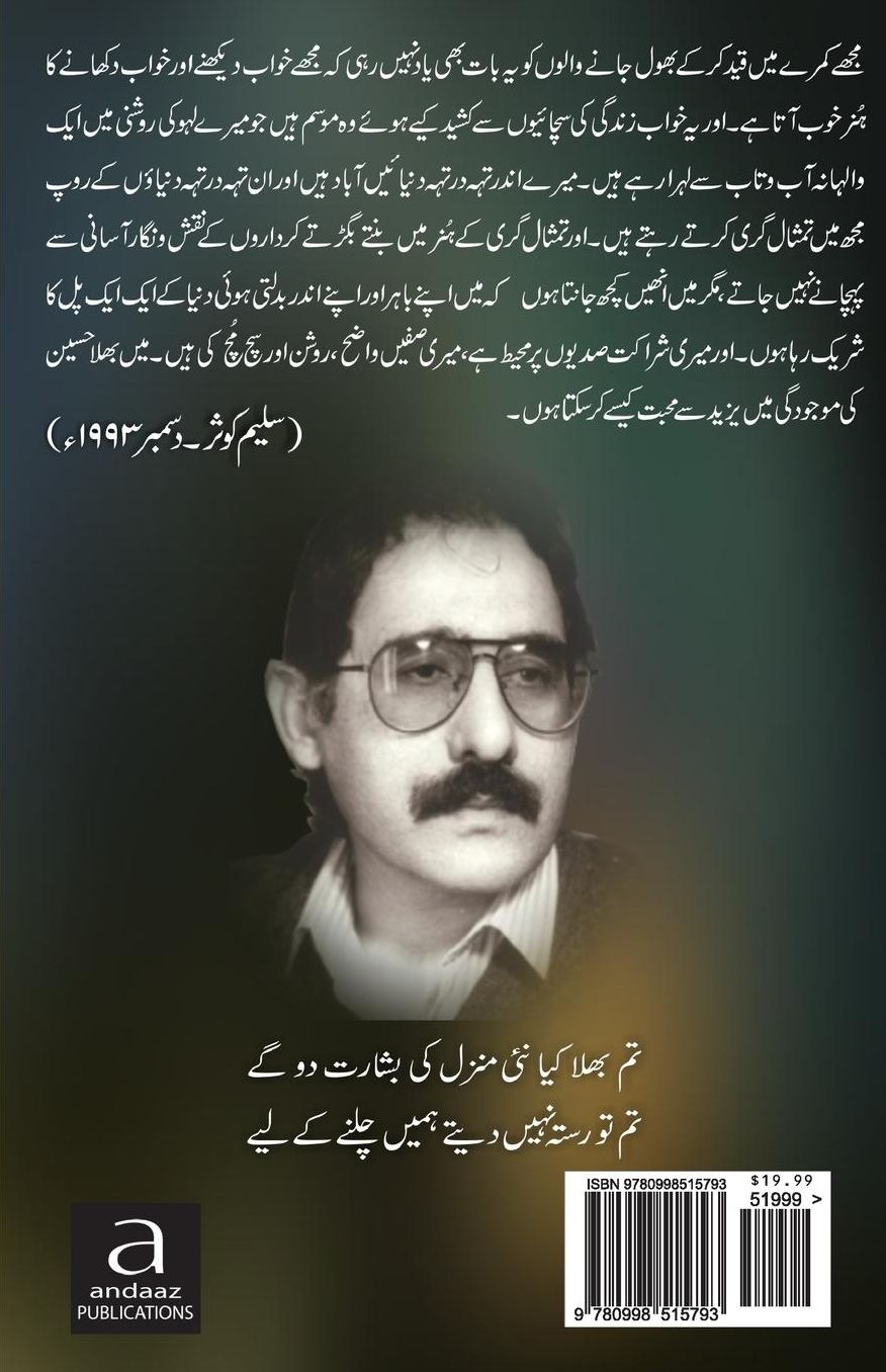 Mohabbat Ik Shajar Hai