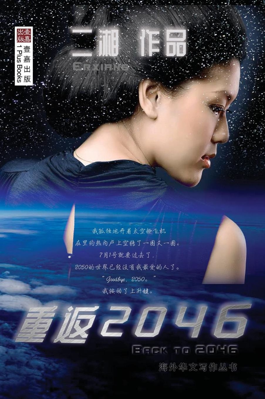 重返2046 （back to 2046，chinese Edition)