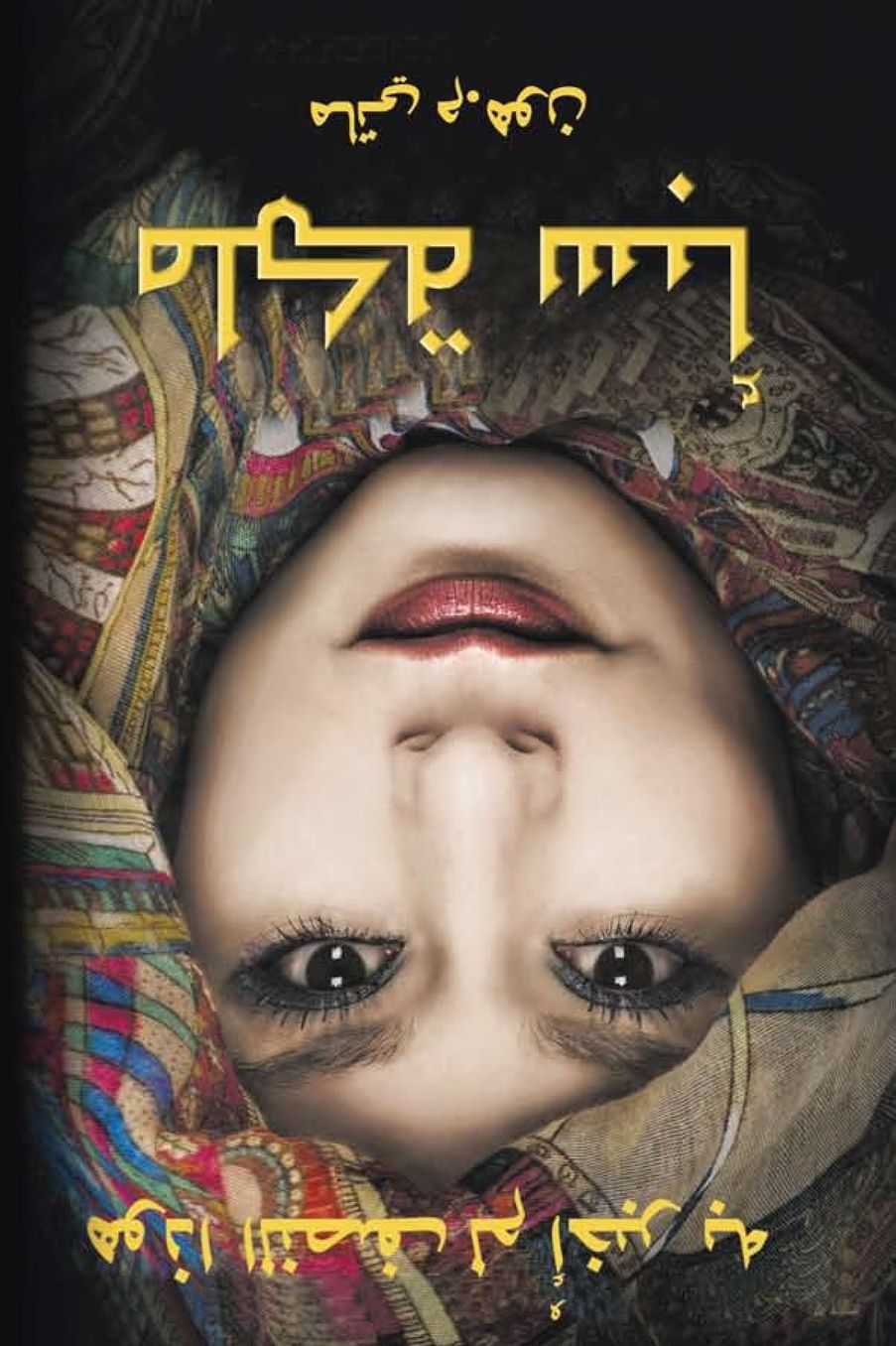 Queen of Sheba - Arabic Translation: The Half Has Never Been Told
