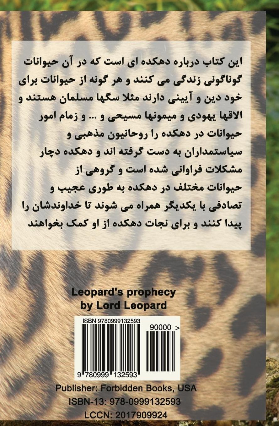 Leopard's prophecy