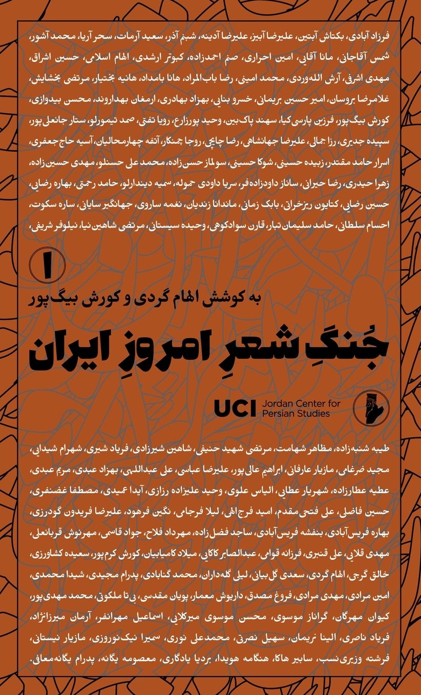 An Anthology of Modern Persian Poetry