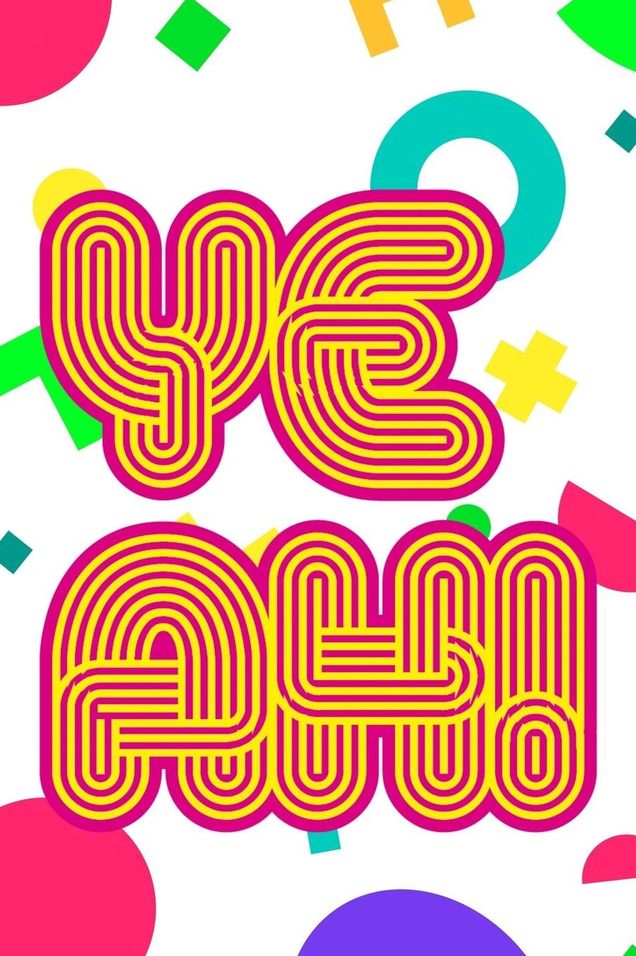 Yeah!: Blank Lined Notebook (80's ) Rad