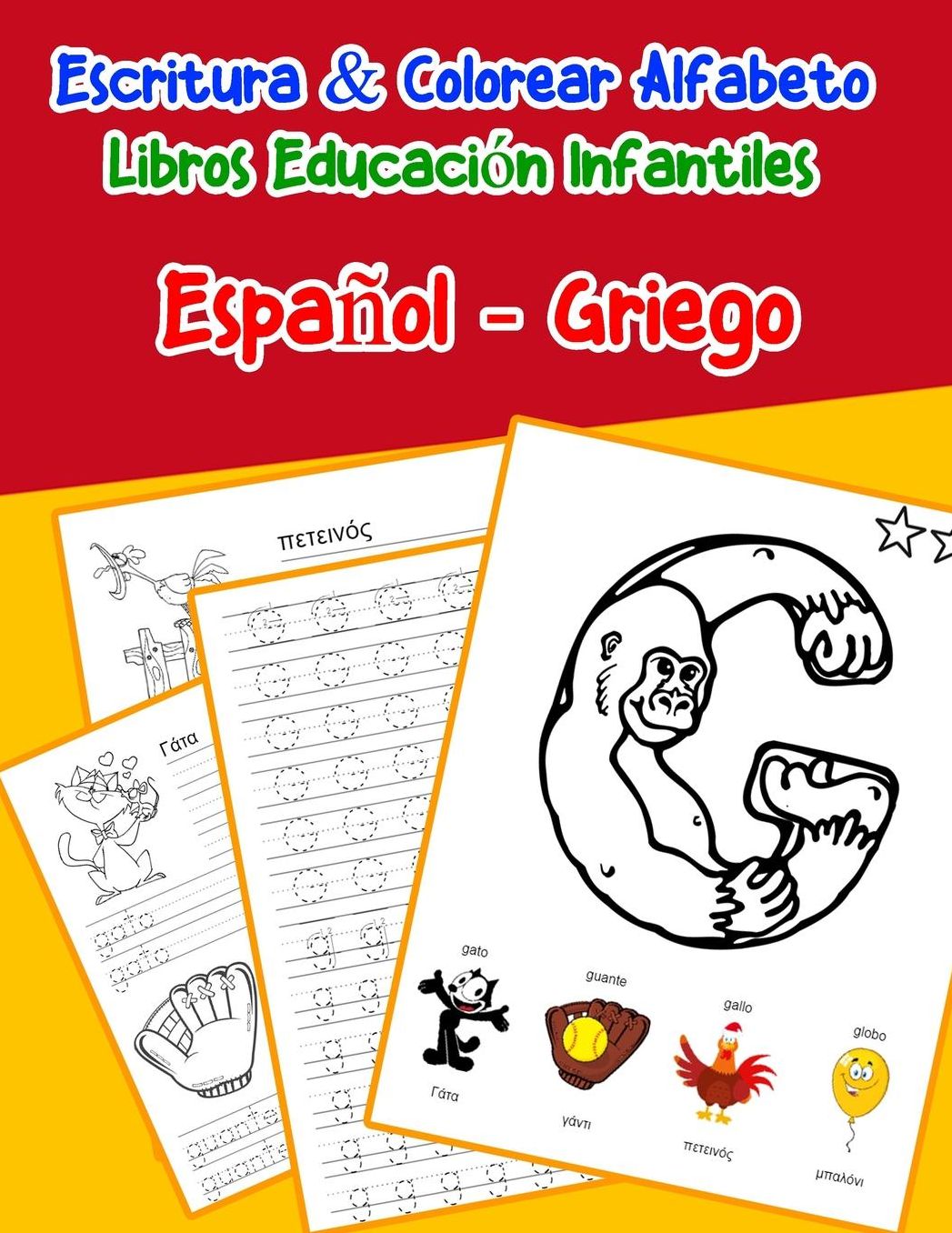 Espaï¿½ol - Griego: Escritura & Colorear Alfabeto Libros Educaciï¿½n Infantiles: Spanish Greek Practicar alfabeto ABC letras con dibujos animados imï¿½genes para a1 a2 b1 b2 c1 c2 niï¿½os