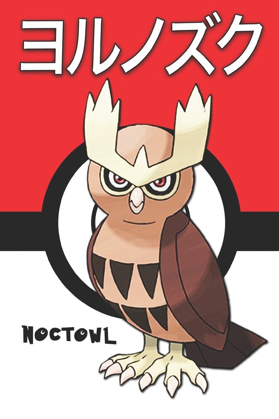 Noctowl: ヨルノズク Pokemon Lined Journal Notebook