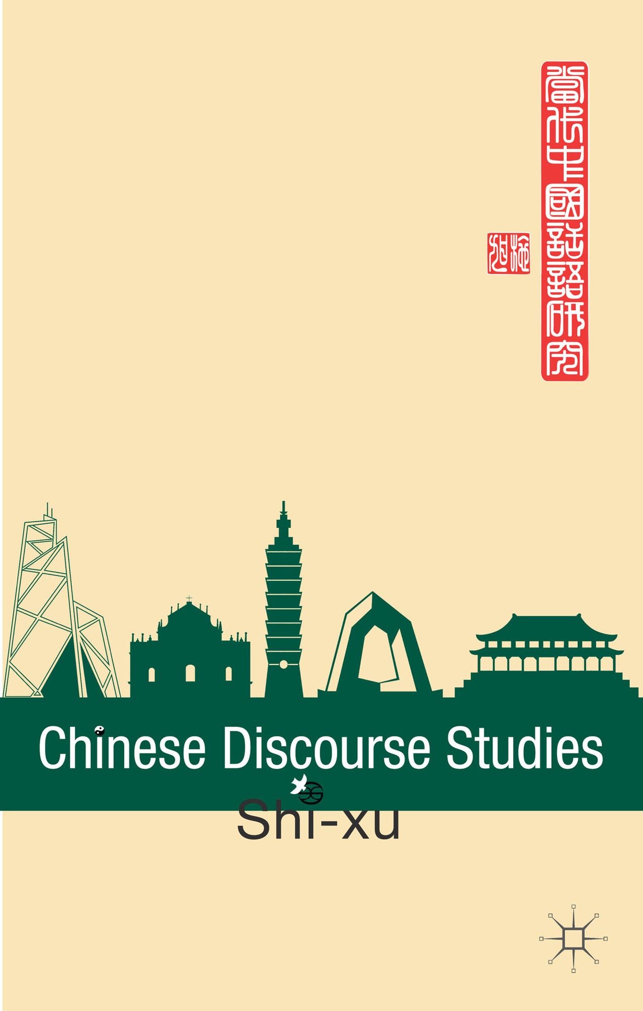 Chinese Discourse Studies
