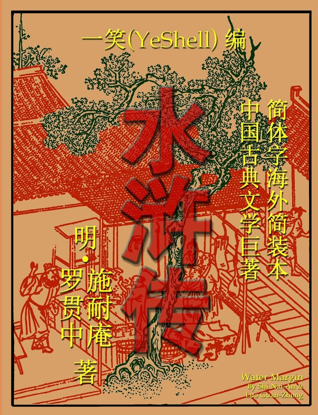 Water Margin - Chinese