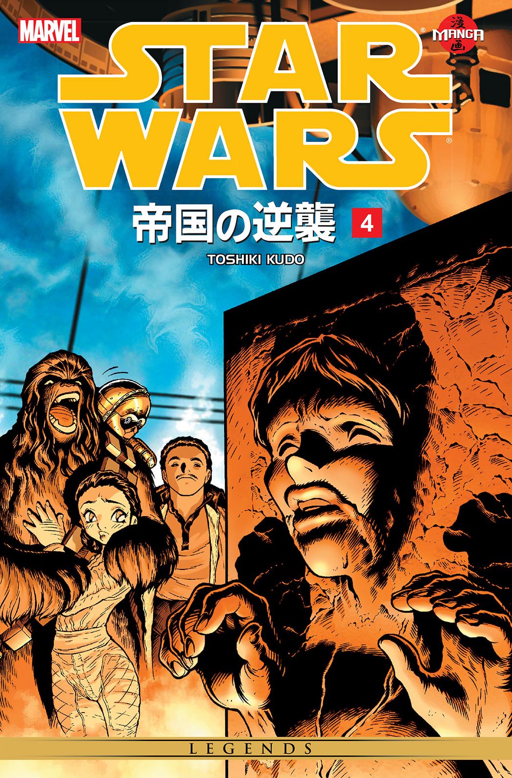 Star Wars the Empire Strikes Back Vol. 4