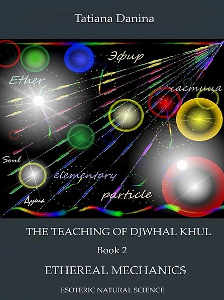 The Teaching of Djwhal Khul - Ethereal mechanics