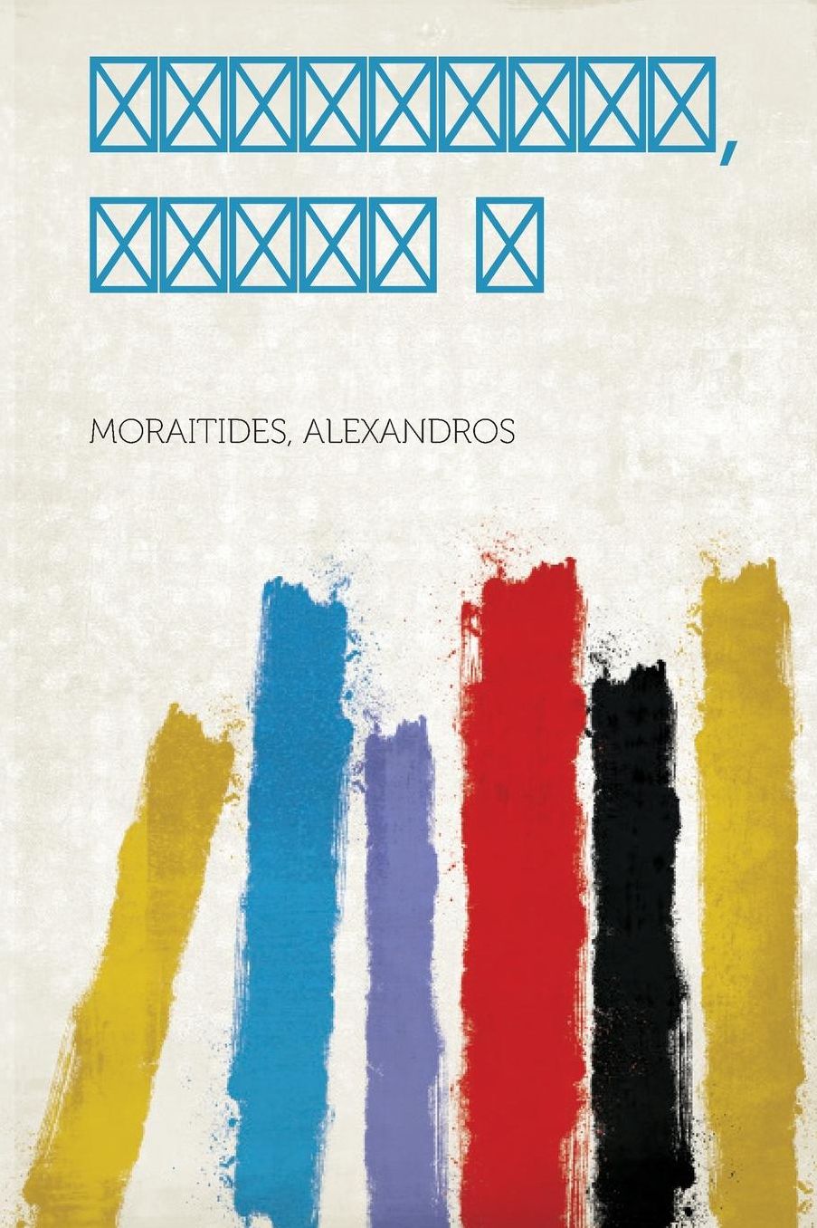 Stories, Volume D