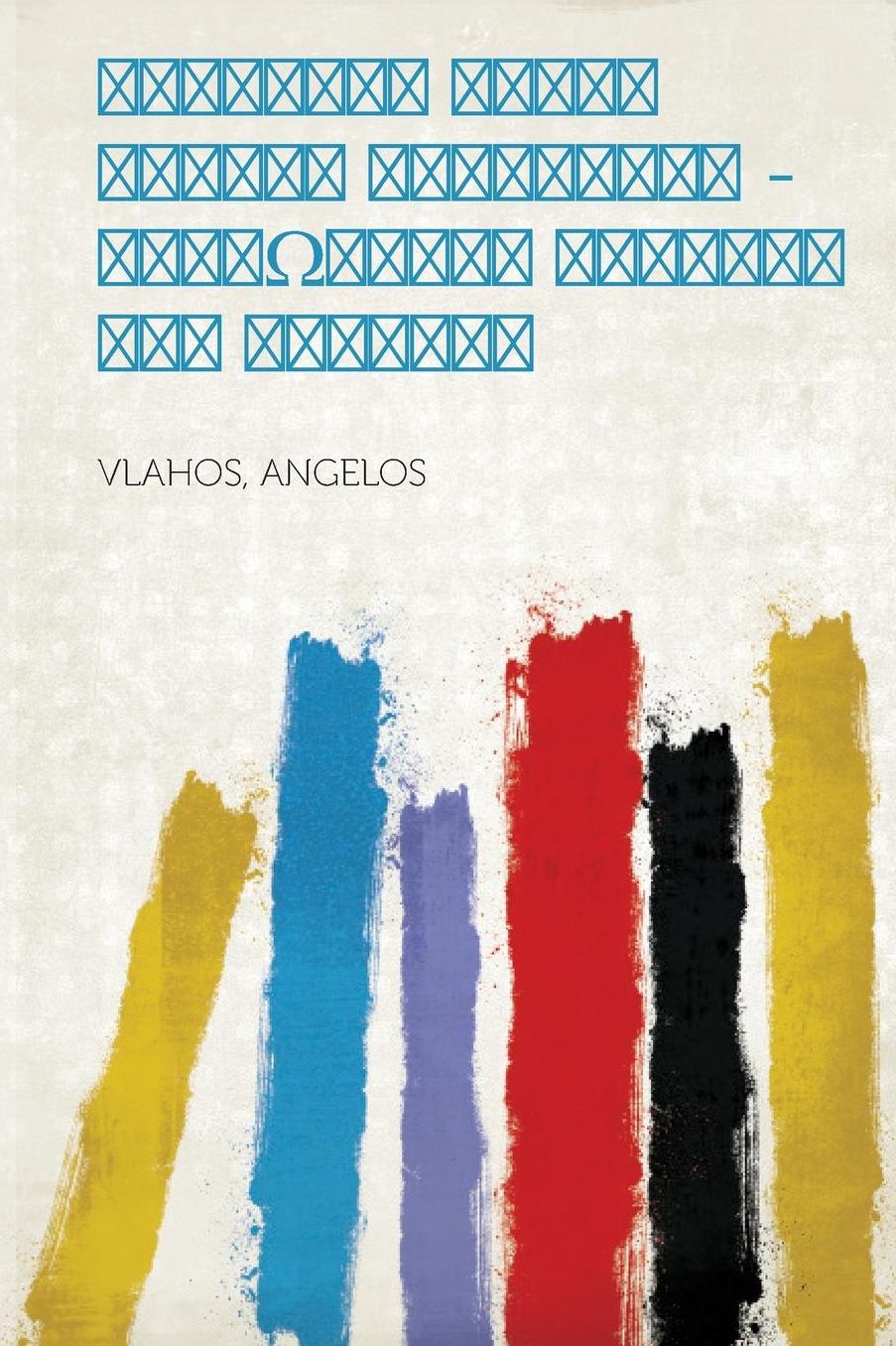 Analects Stories Volume One: Koinonikai Images and Studies