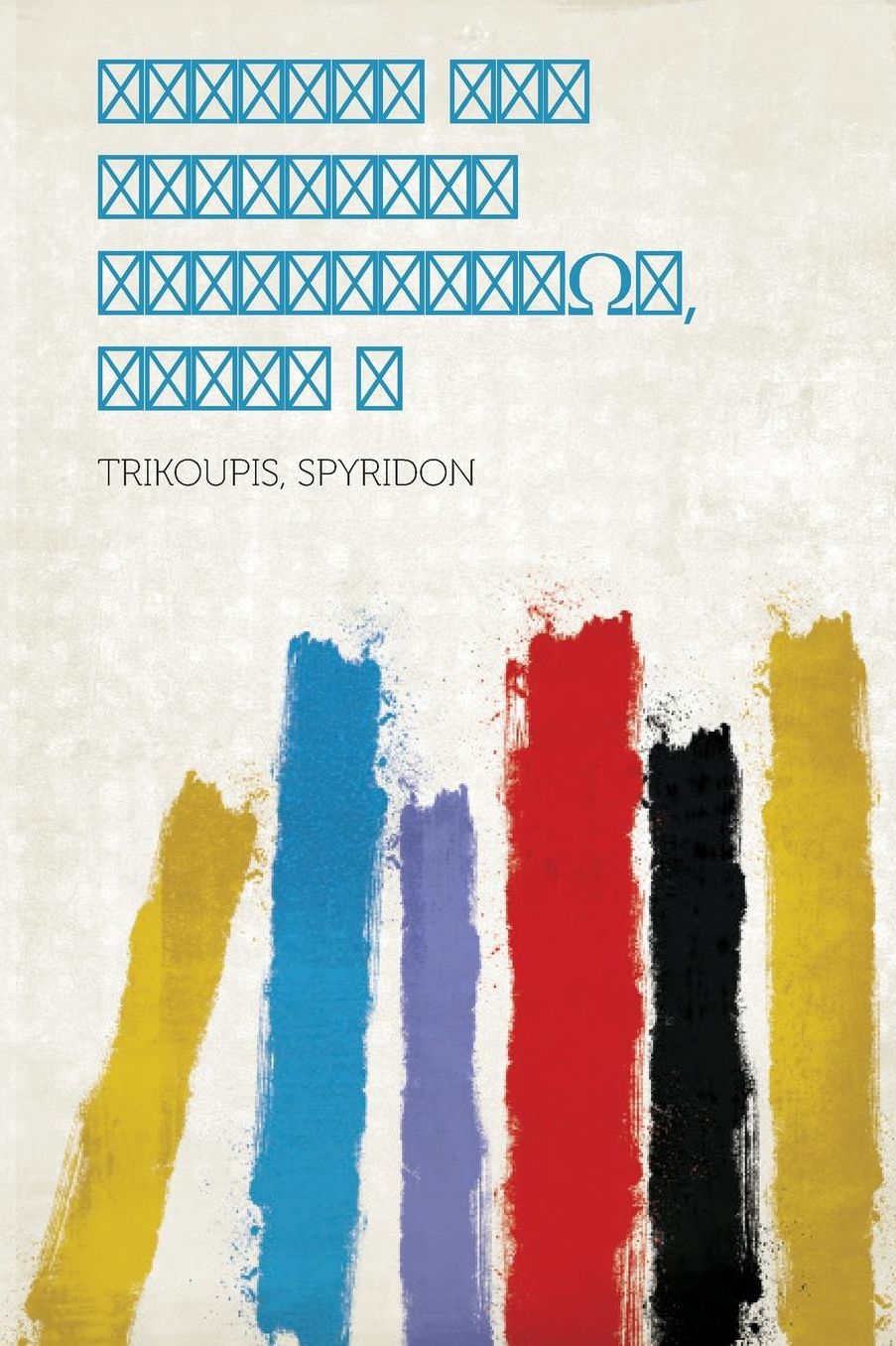 History of the Greek Revolution, Volume A