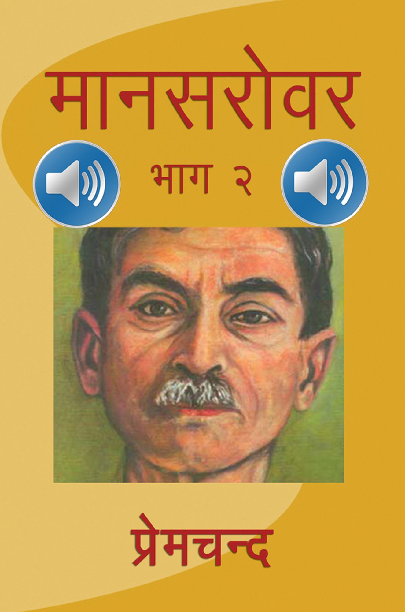 Mansarovar - Part 2 (???????? - ??? 2)