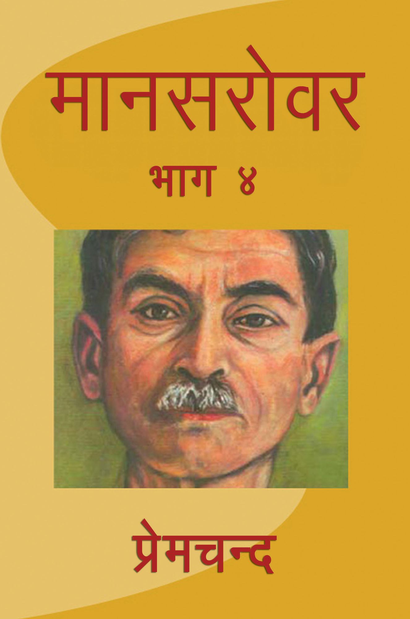 Mansarovar - Part 4 (???????? - ??? 4)