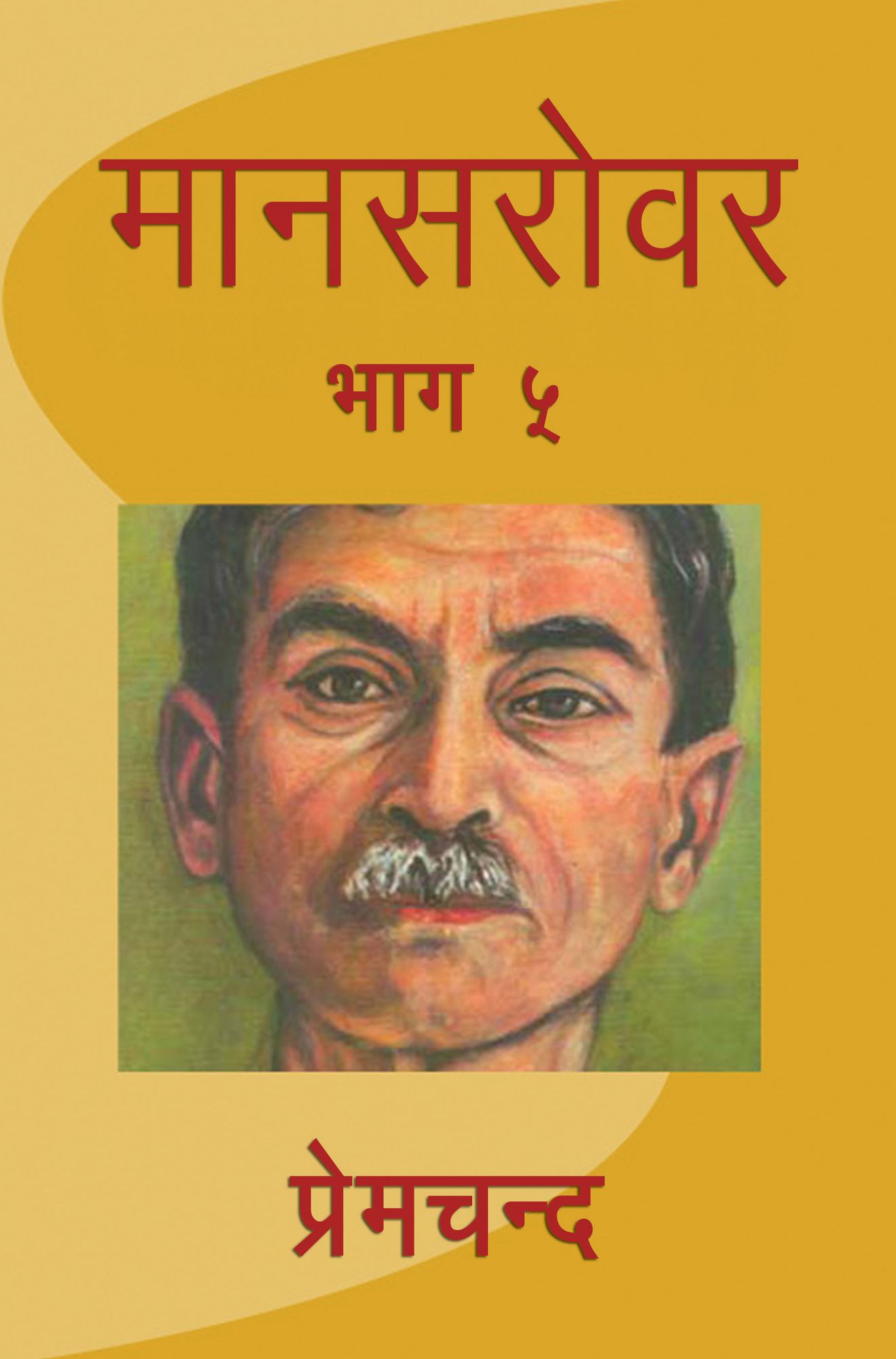 Mansarovar - Part 5 (???????? - ??? 5)