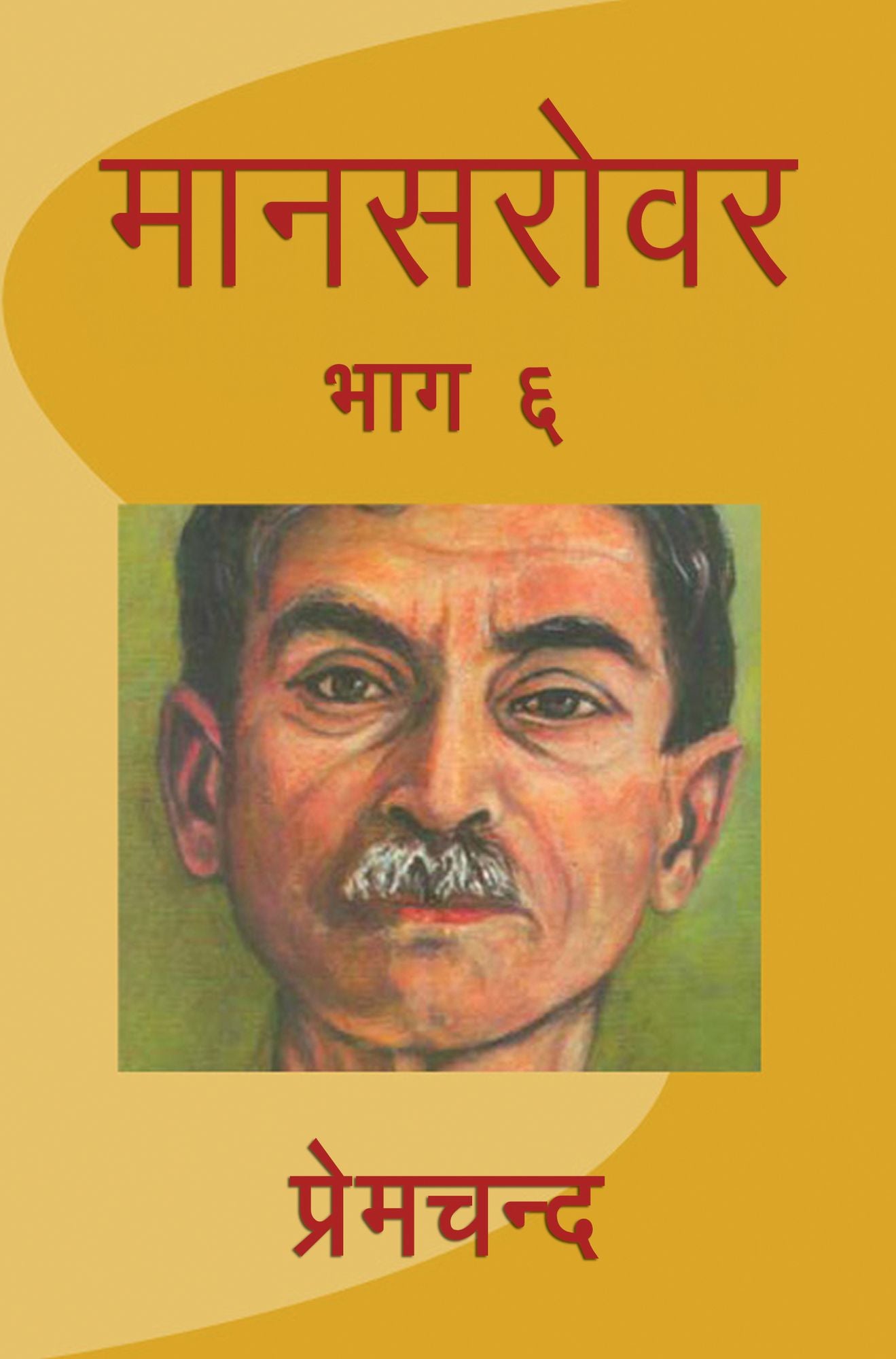 Mansarovar - Part 6 (???????? - ??? 6)
