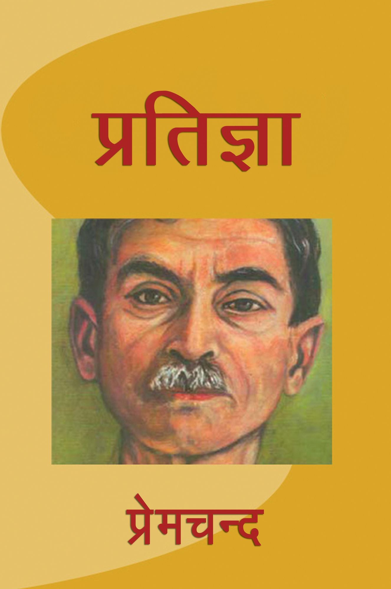 Pratigya