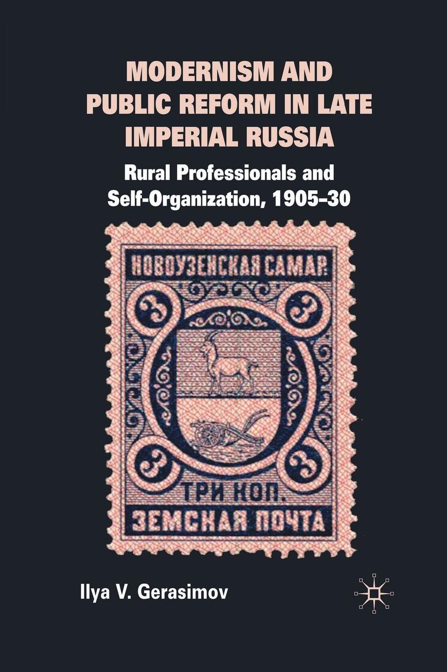 Modernism and Public Reform in Late Imperial Russia: Rural Professionals and Self-Organization, 1905-30