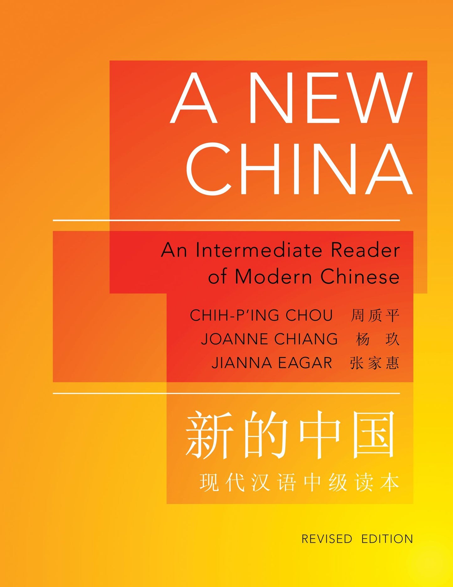 A New China: An Intermediate Reader of Modern Chinese