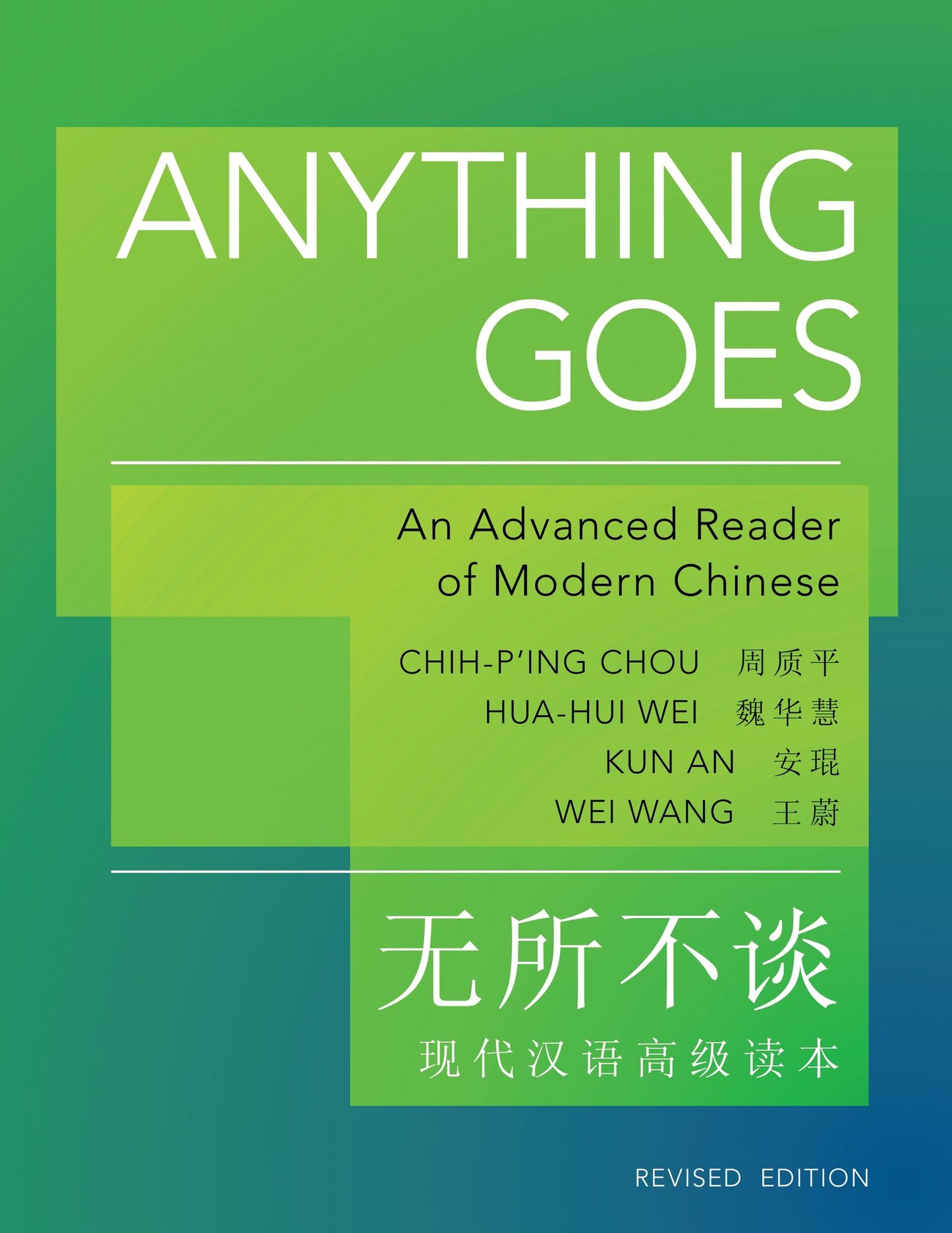 Anything Goes: An Advanced Reader of Modern Chinese