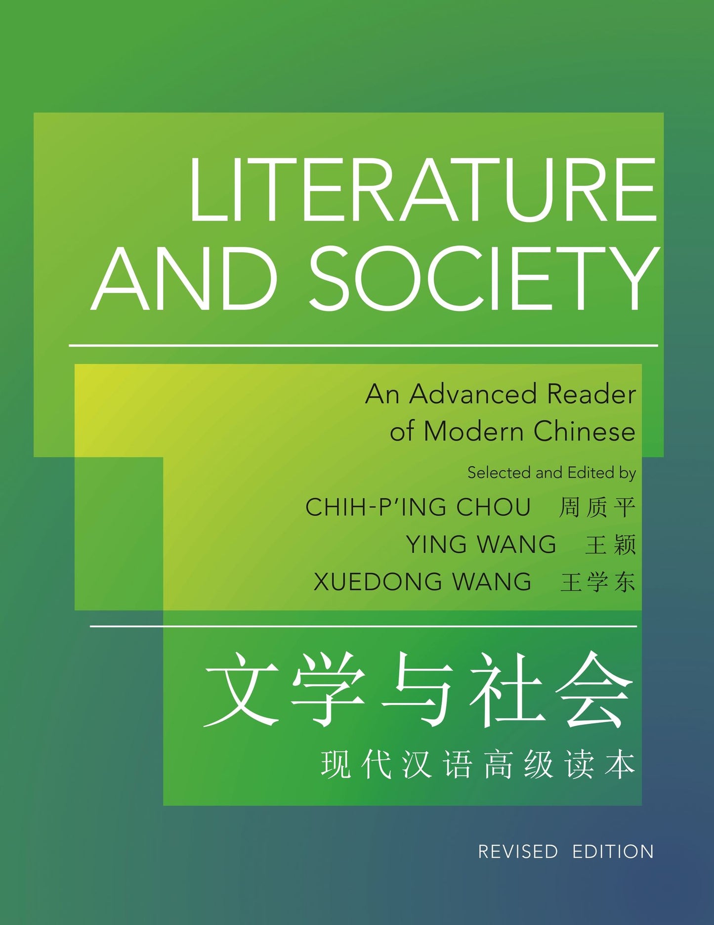 Literature and Society: An Advanced Reader of Modern Chinese