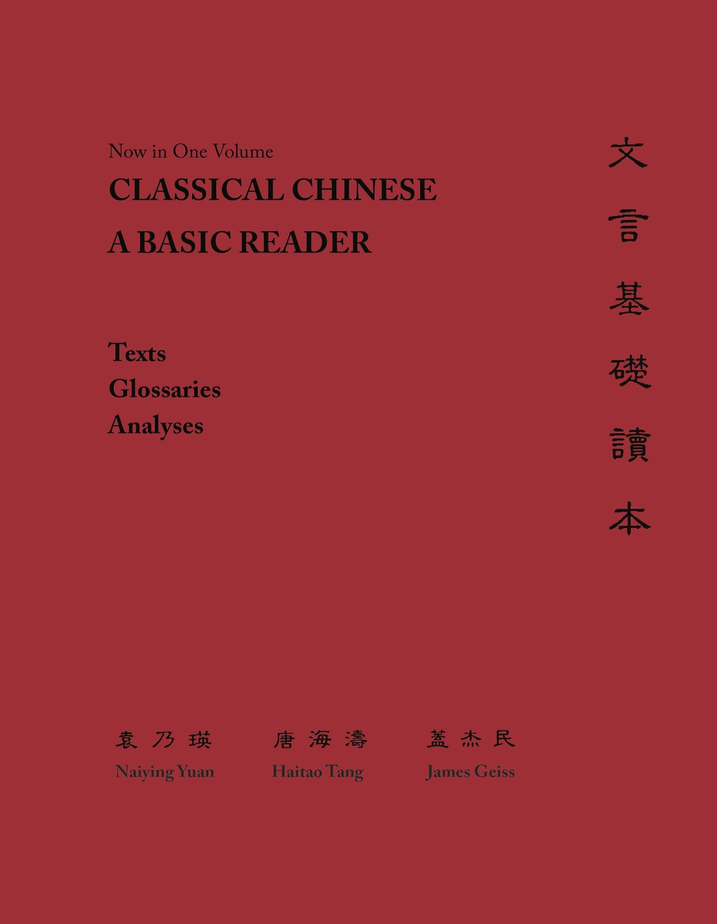 Classical Chinese: A Basic Reader