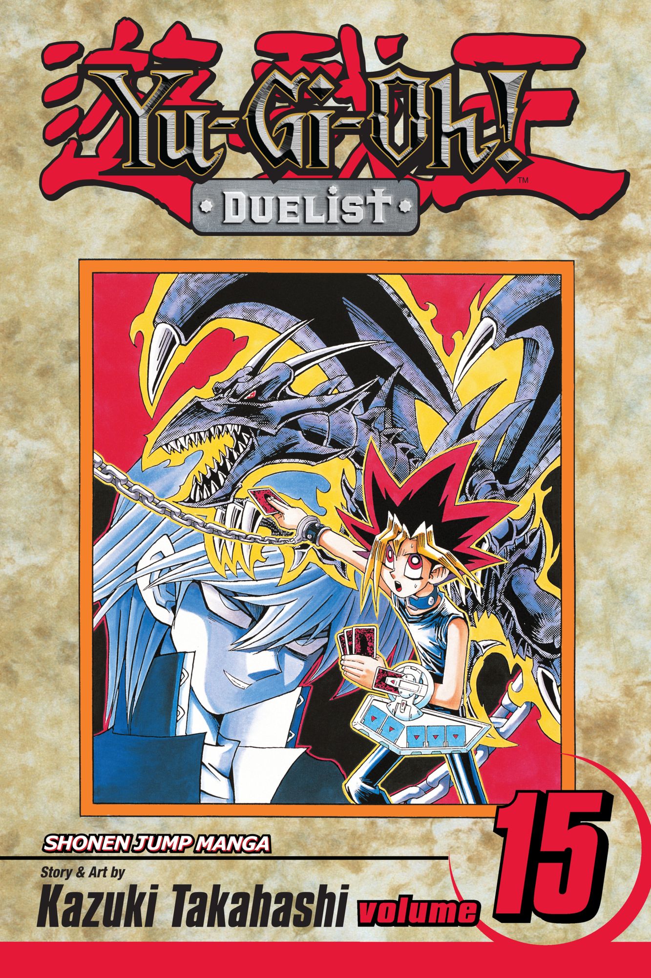 Yu-Gi-Oh!: Duelist, Vol. 15: Yugi vs. Jonouchi