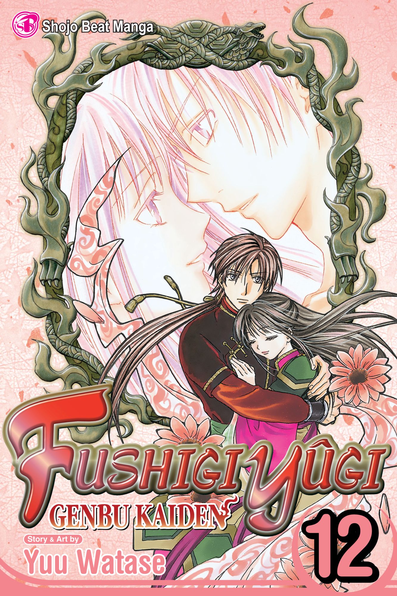 Fushigi Yûgi: Genbu Kaiden, Vol. 12